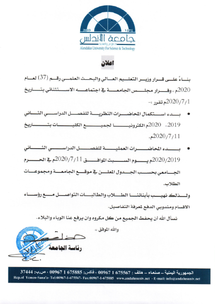 http://www.andalusuniv.net/AUSTNEW/userimages/news/6ztrdmqyhsقرار.PNG
